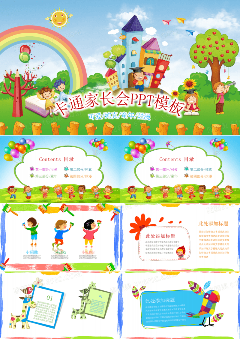 幼儿园家长会儿童小学PPT课件