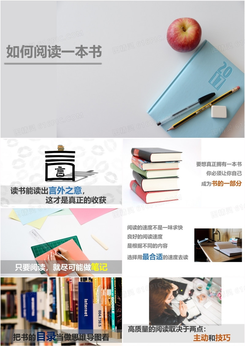 简洁淡雅读书分享阅读方法PPT模板