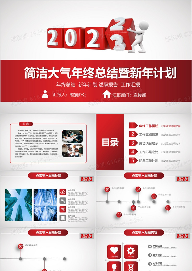 红色简洁大气2023年终总结暨2023年新年计划PPT模板