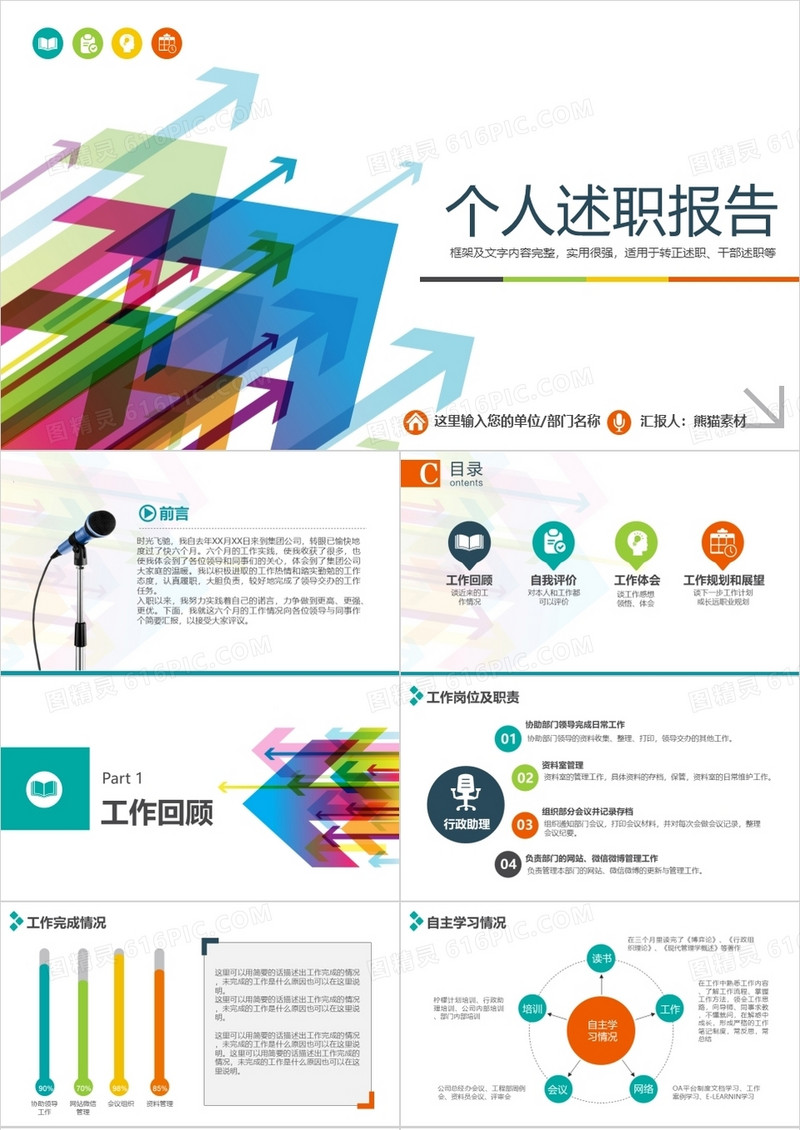 个人述职报告ppt模板