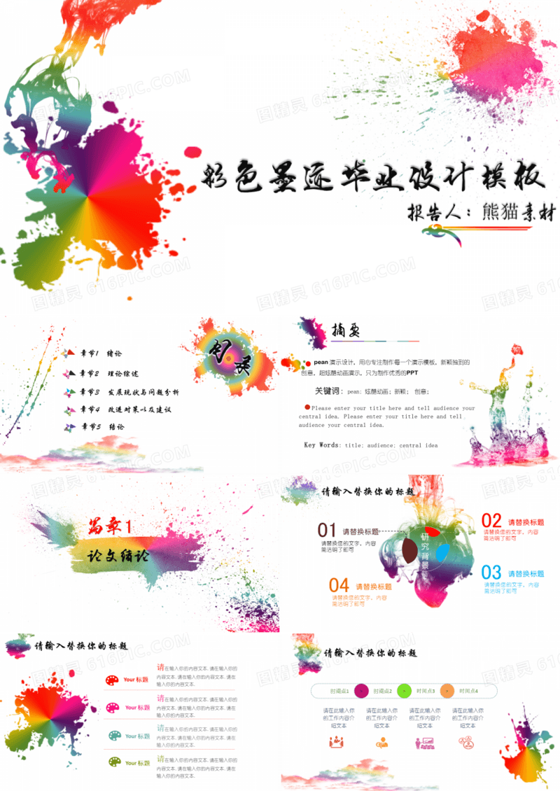 粉色墨迹毕业设计模板