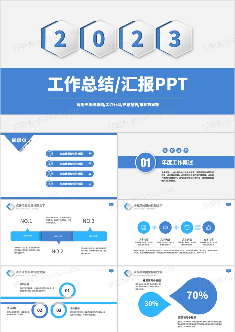 2023年工作总结汇报ppt模板
