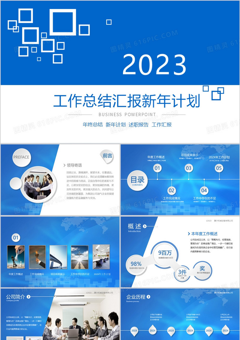 2023年工作总结新年计划ppt模板
