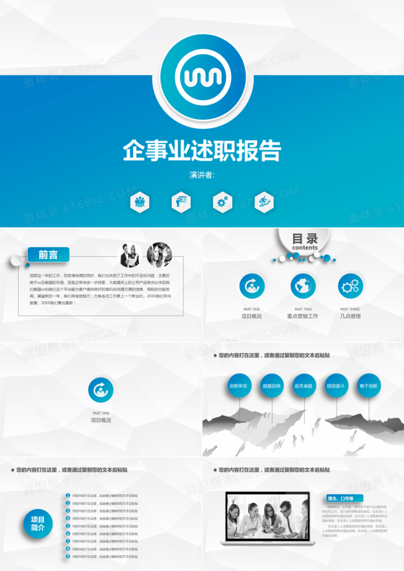 企业事业述职报告