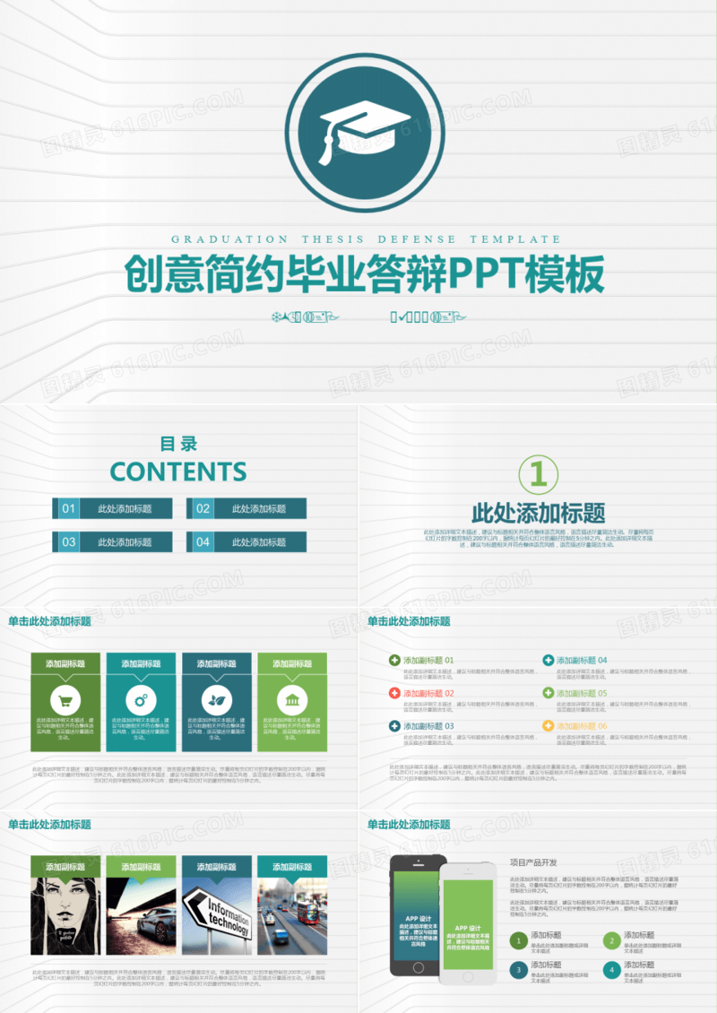 创意简约毕业答辩PPT模板