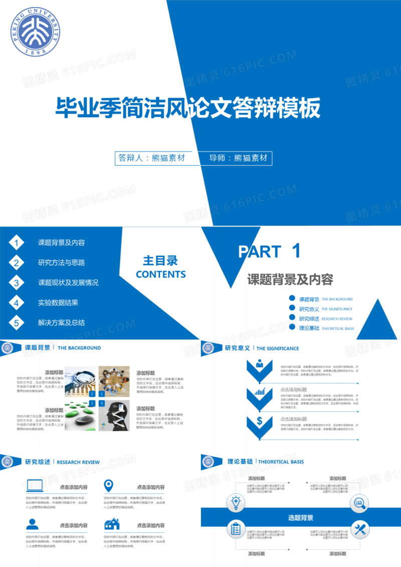 毕业季简洁风论文答辩ppt模板