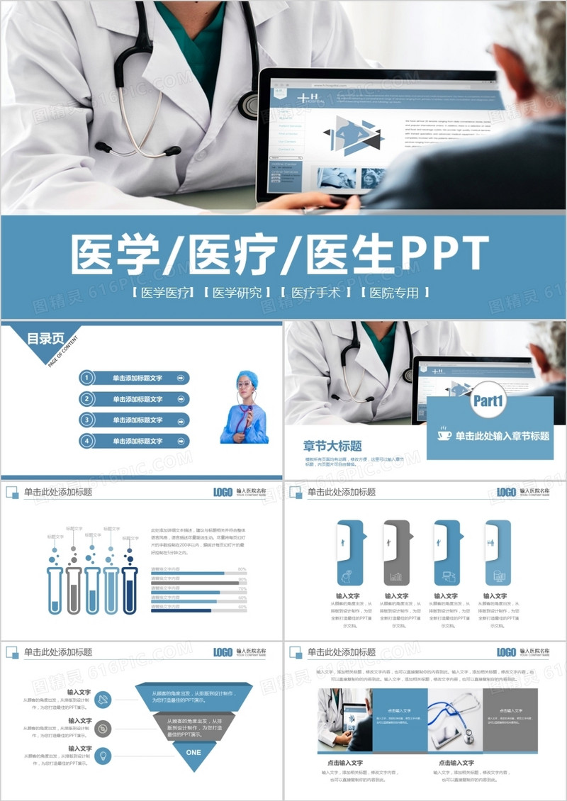 医疗护理PPT模板