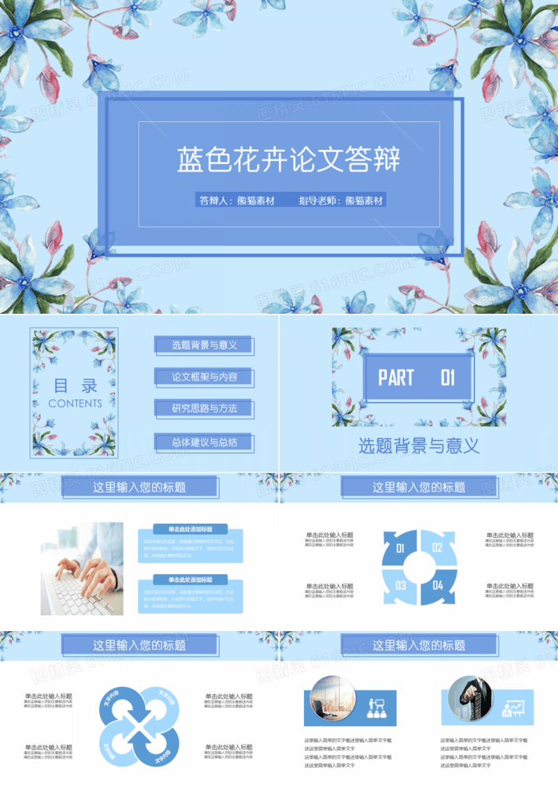 蓝色花卉高校毕业动态ppt模板