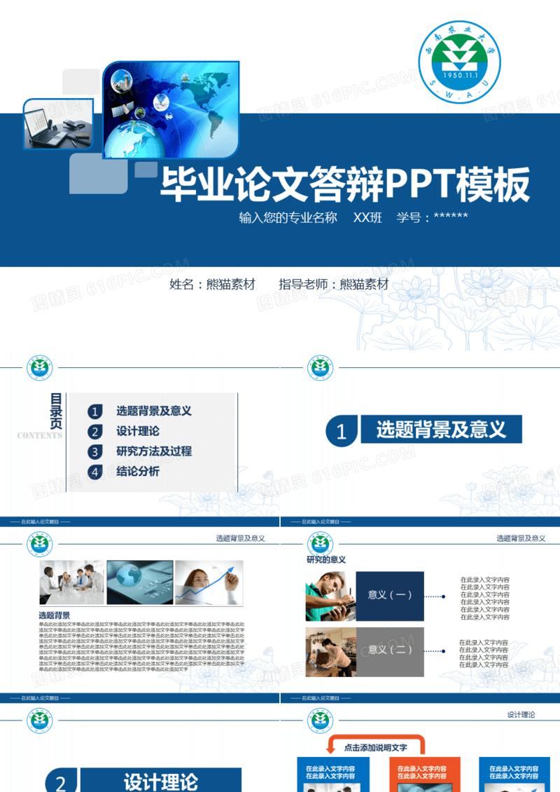 高校学术论文答辩ppt模板