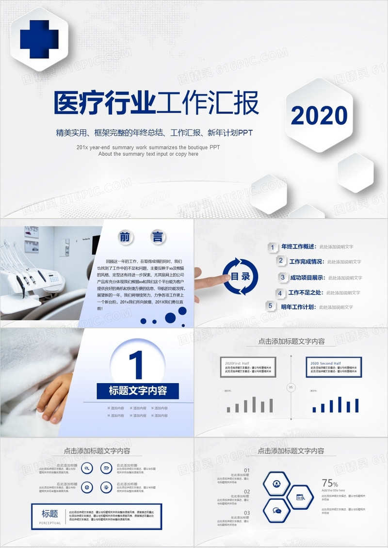 医疗行业工作汇报ppt模板
