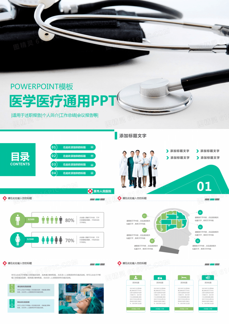 绿色医院医疗医学通用PPT模板