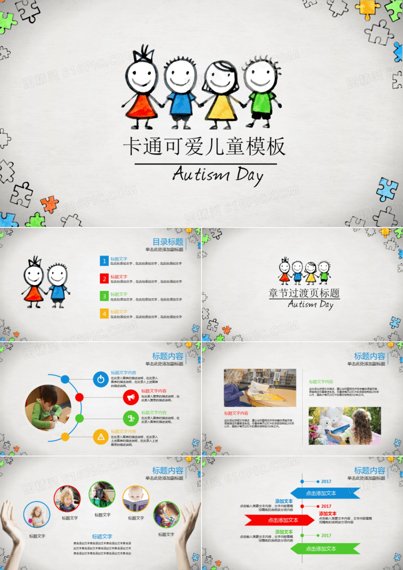 简洁卡通可爱儿童PPT模板