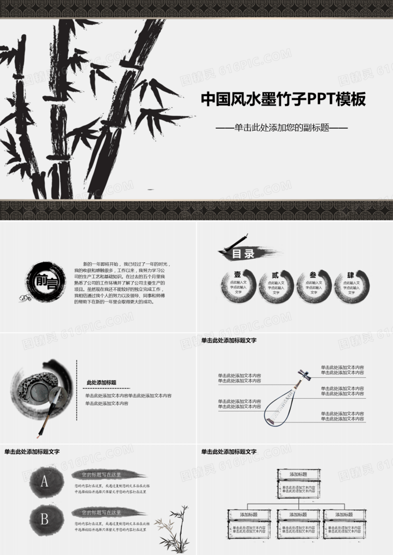 中国风水墨竹子工作总结PPT模板