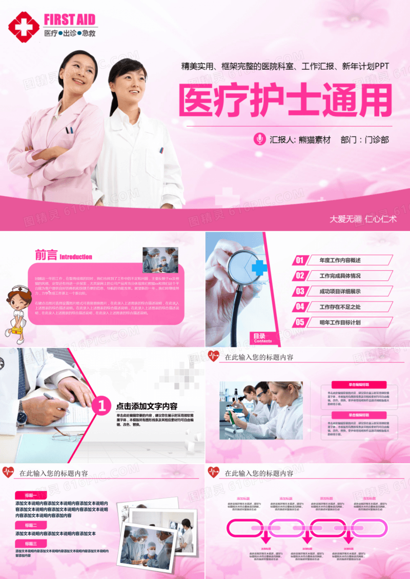 粉红色医院医疗护士通用总结汇报PPT模板