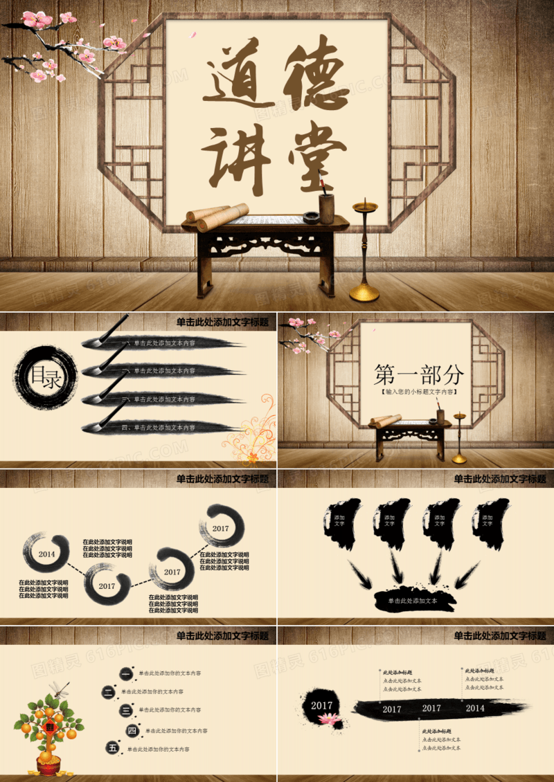 道德讲堂中国风PPT模板