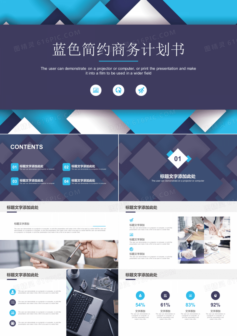 蓝色简约商务计划书PPT模板