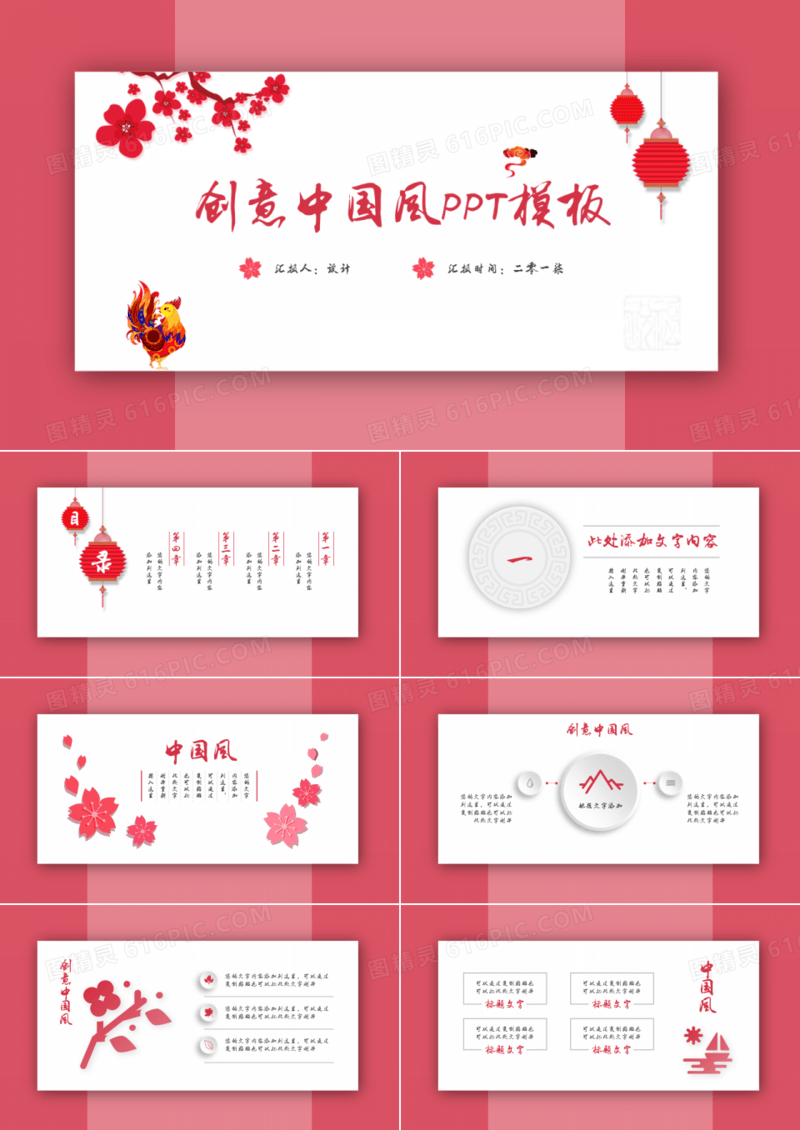 创意红色中国风工作汇报PPT模板
