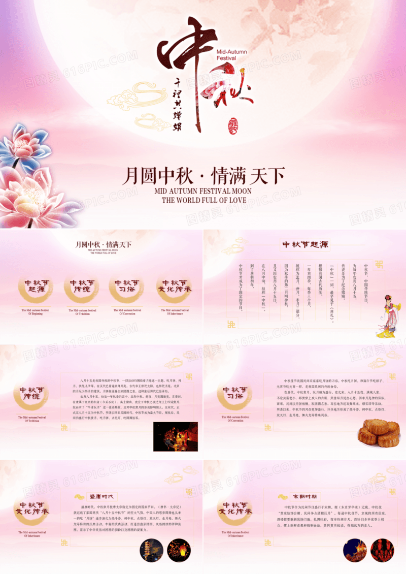 中秋节快乐活动策划宣传PPT模板