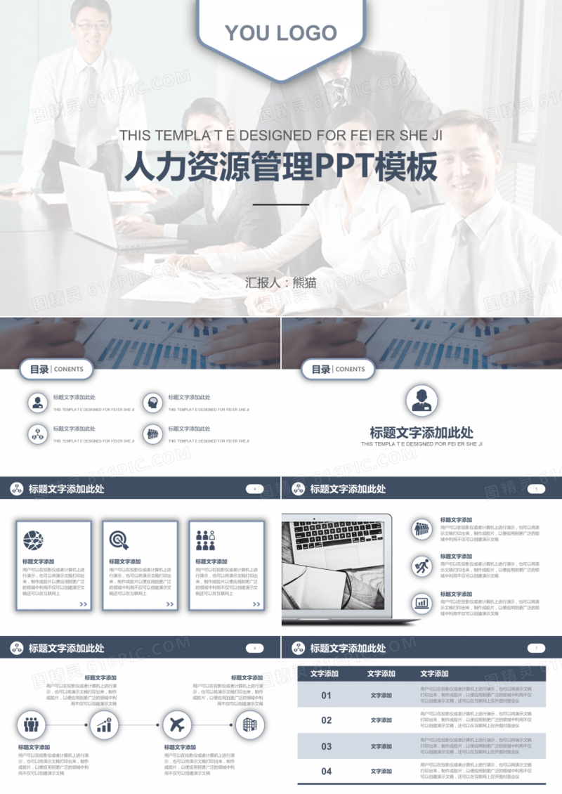 简洁人力资源管理培训PPT模板