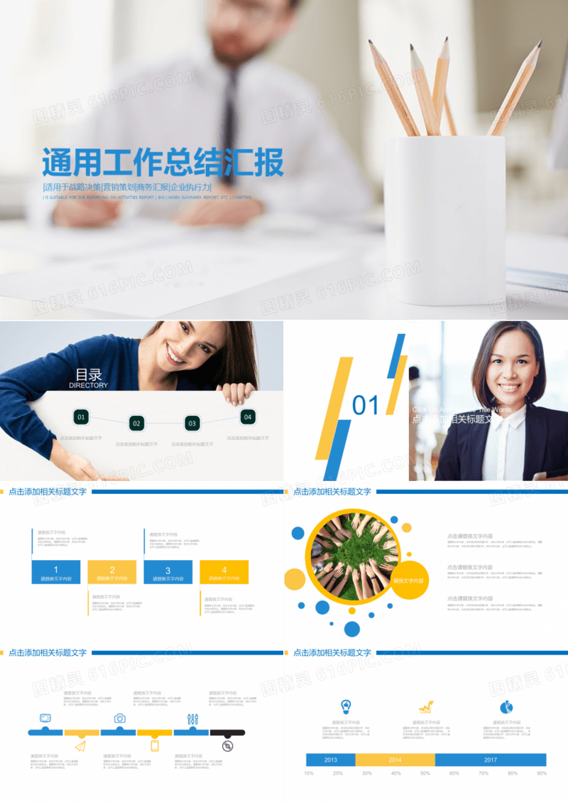 欧美风格通用工作总结汇报PPT模板