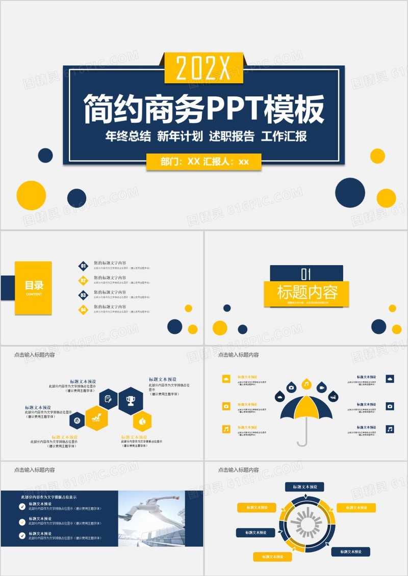 黄蓝简约商务PPT模板