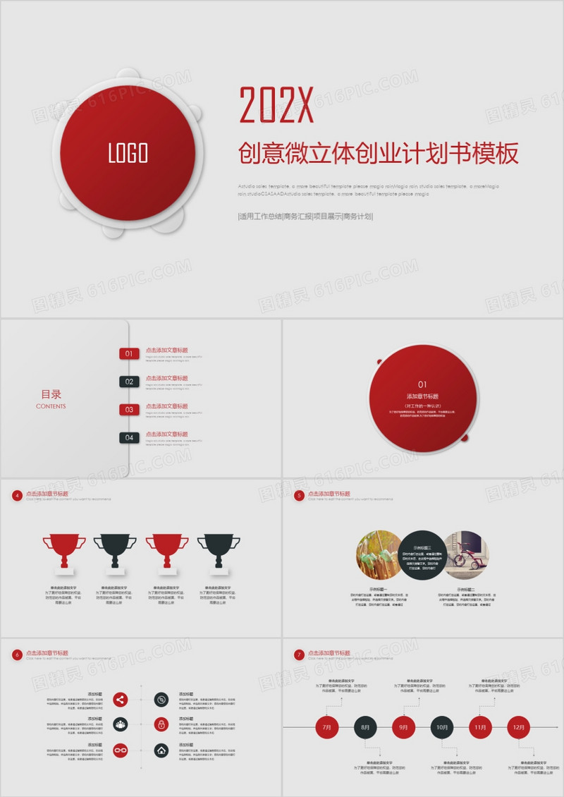 创意微粒体创业计划书模板