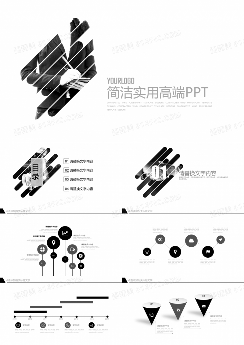 简洁实用高端商务PPT模板