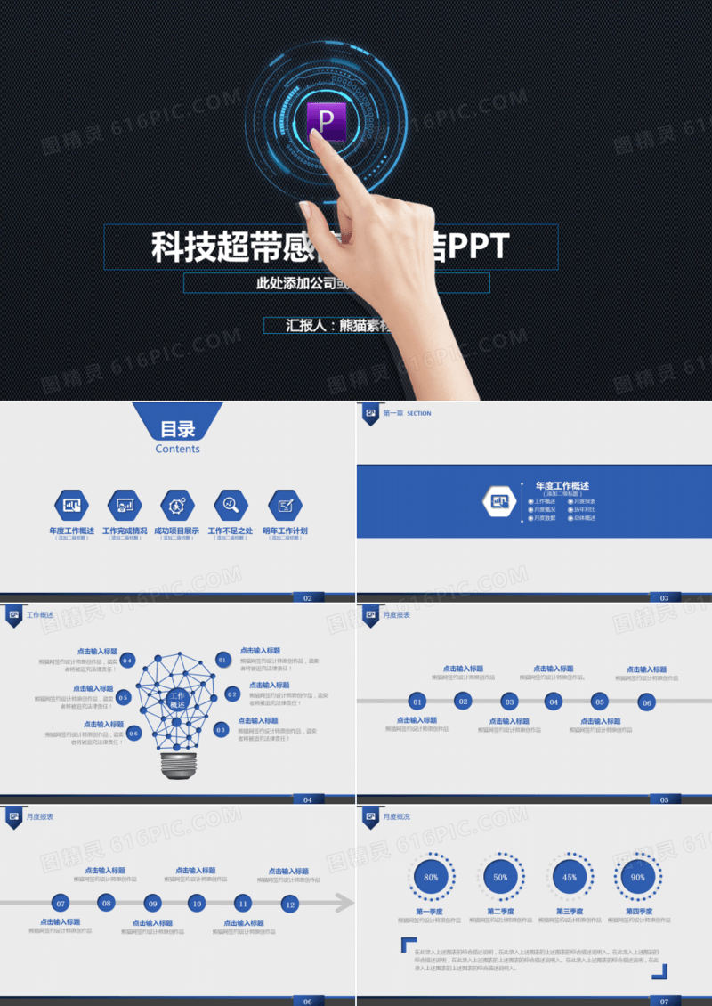 科技感工作总结PPT模板