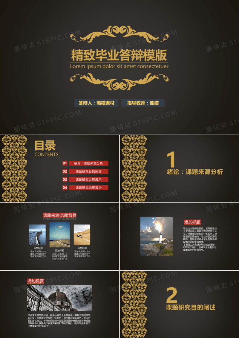 精致毕业论文答辩ppt模板