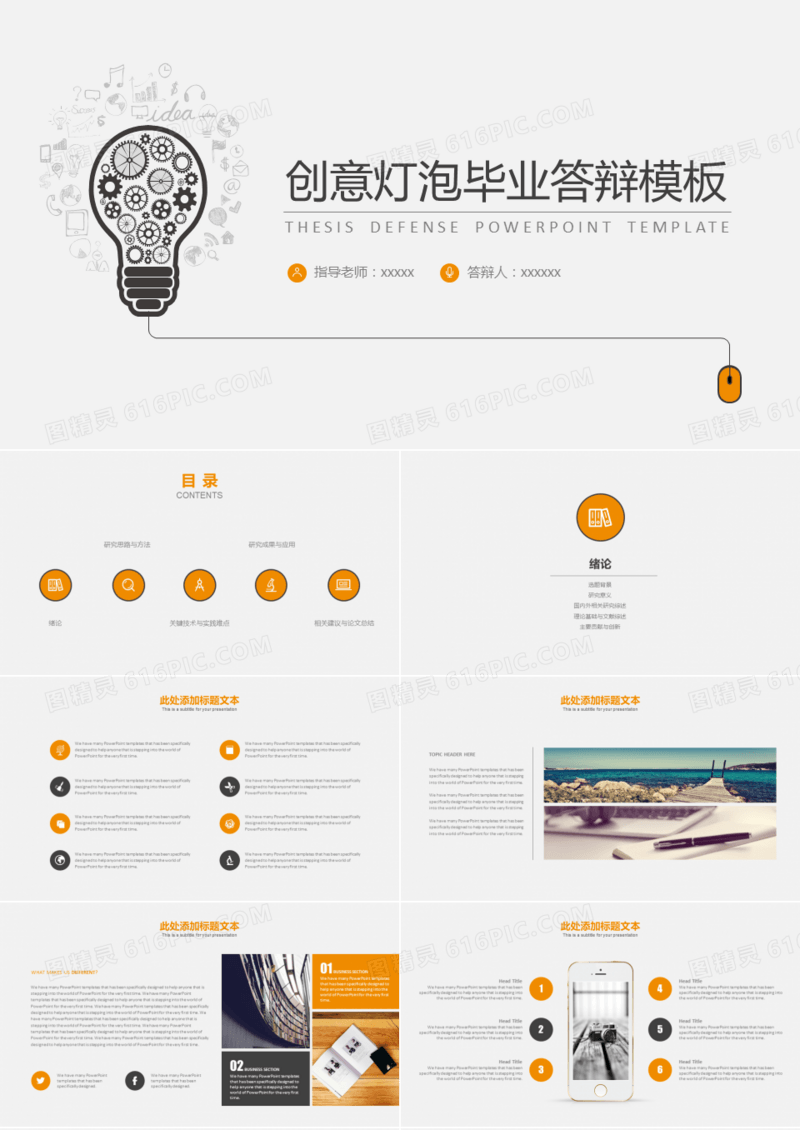 创意灯泡毕业答辩PPT模板