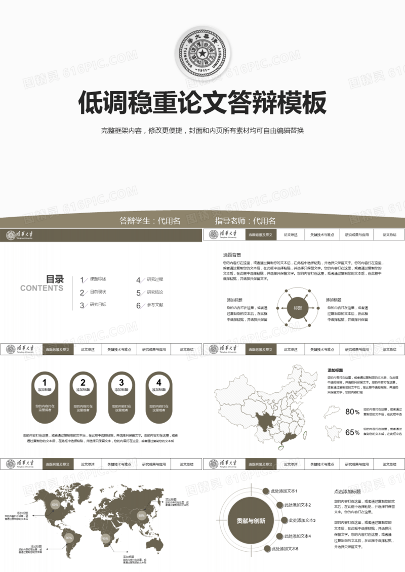 低调稳重毕业答辩ppt模板