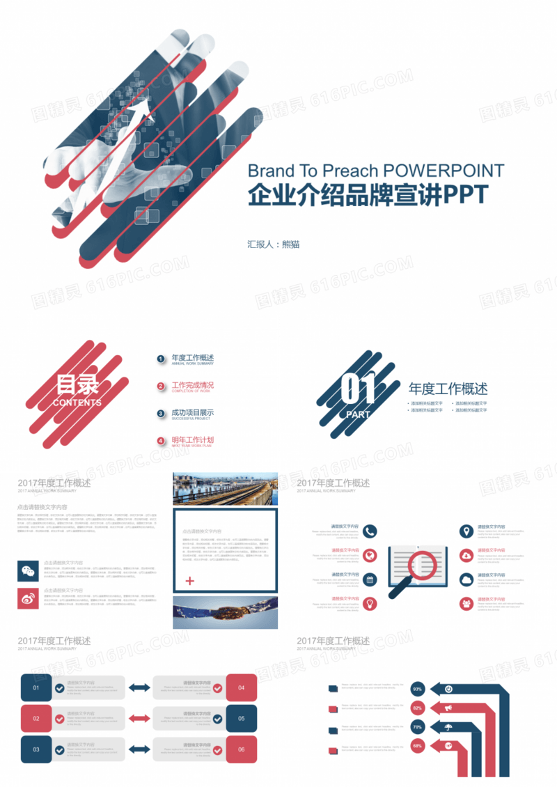 企业介绍品牌宣讲PPT