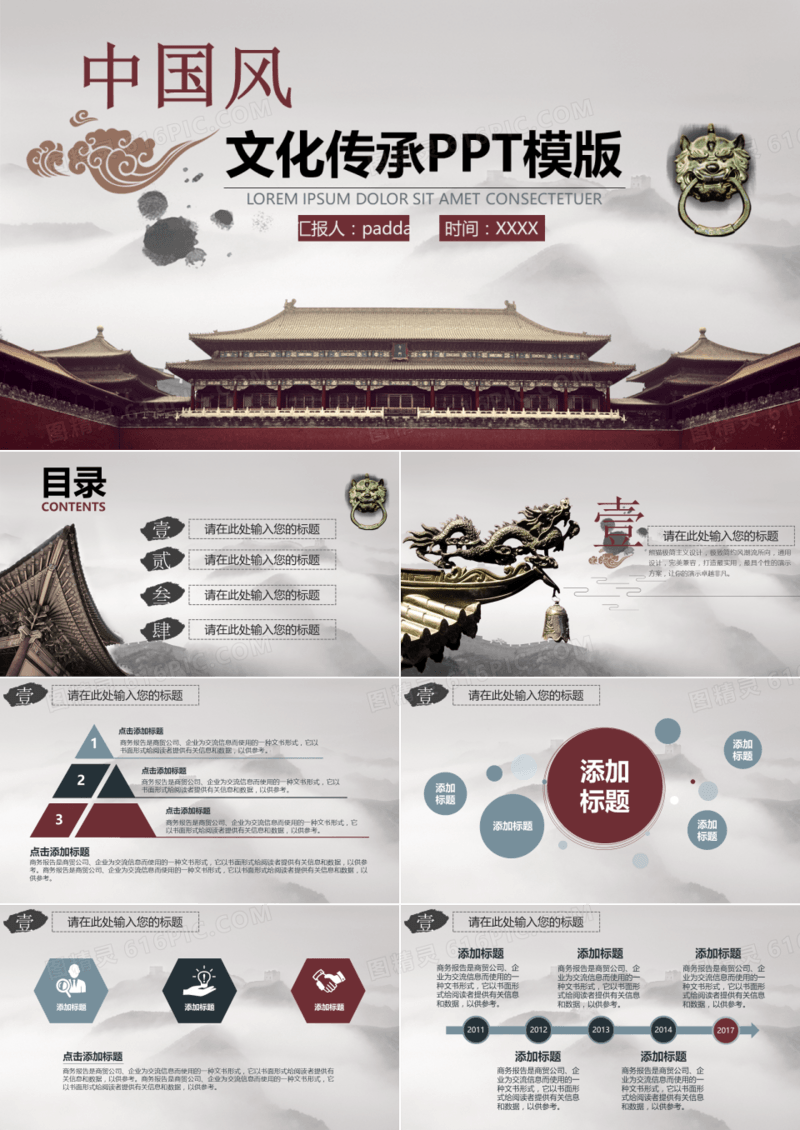 中国风文化传承ppt模板