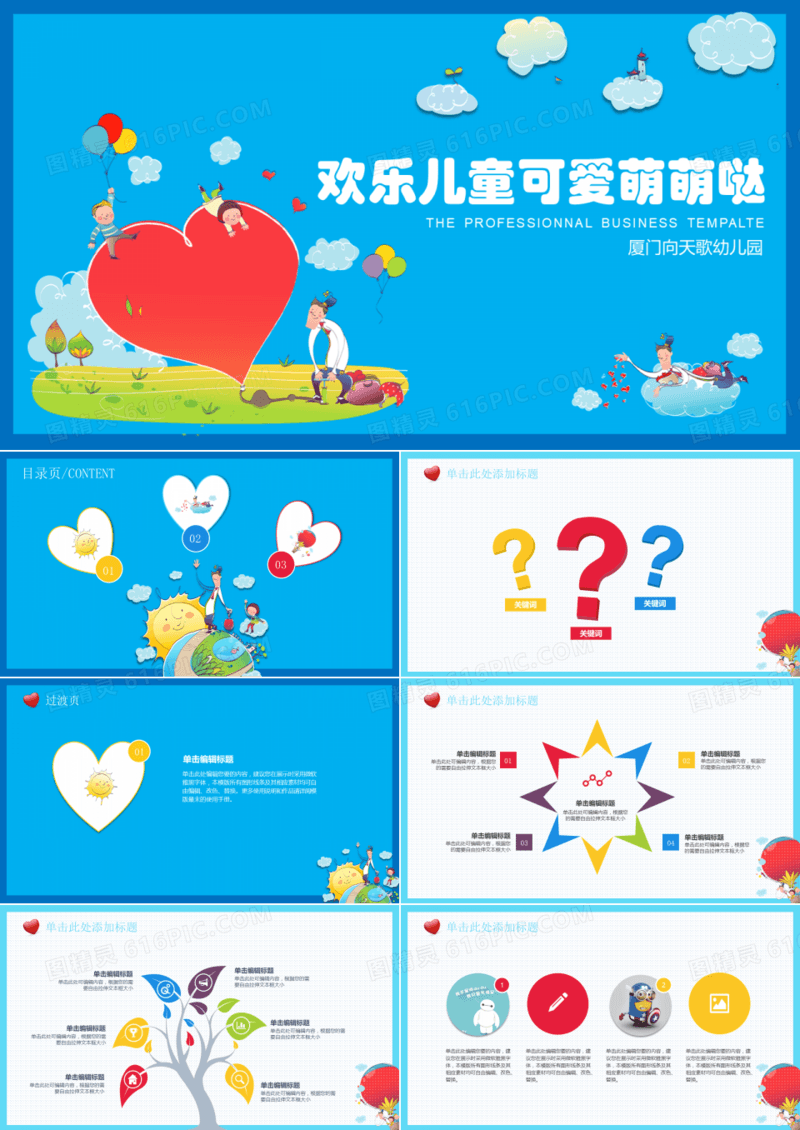 卡通儿童幼儿园教育PPT模板