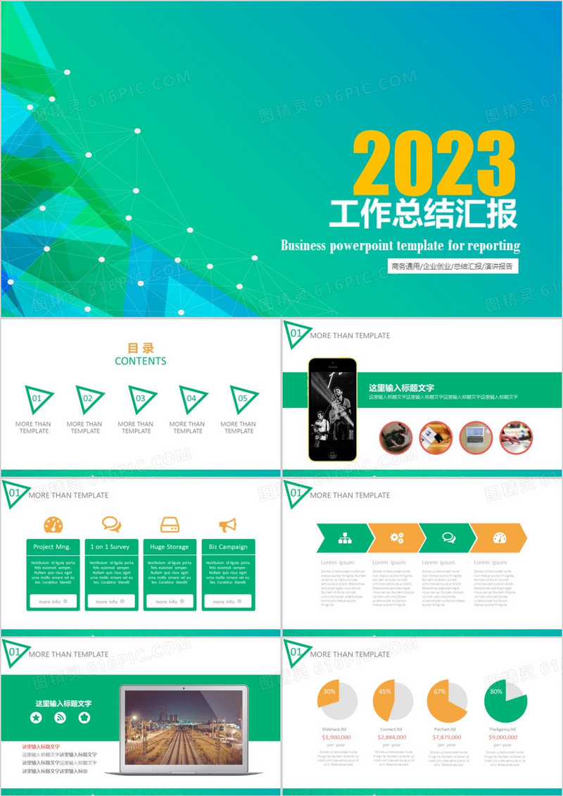 2023绿色大气工作总结汇报PPT模板