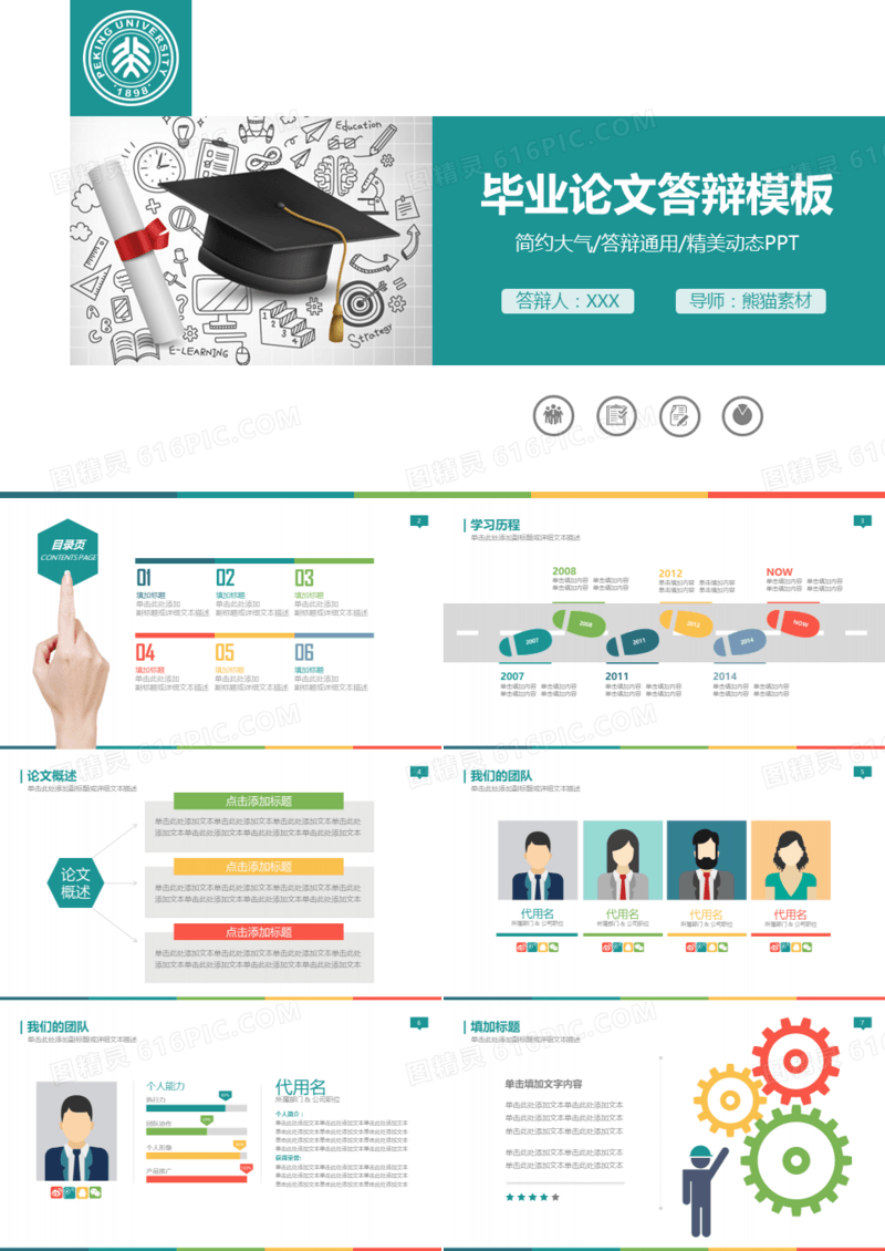 高校毕业论文答辩ppt模板