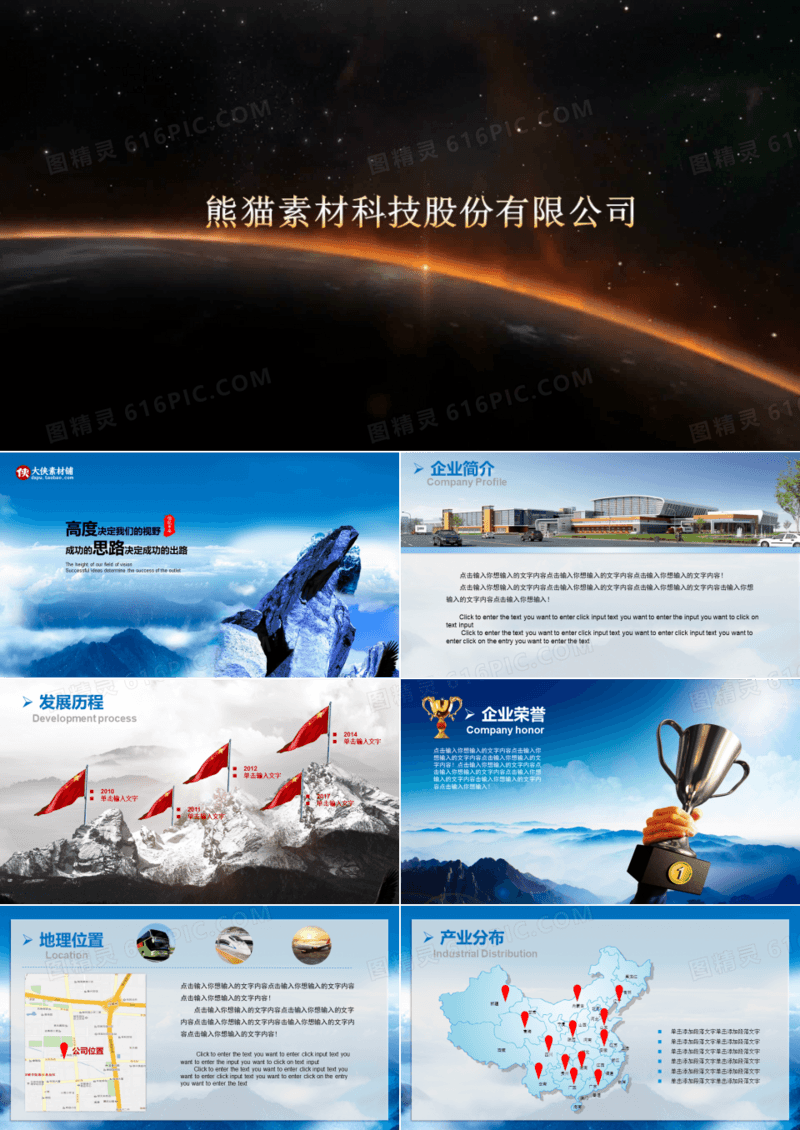 企业介绍/企业宣传通用PPT模板