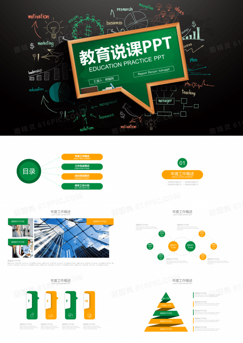 教学说课通用PPT模板