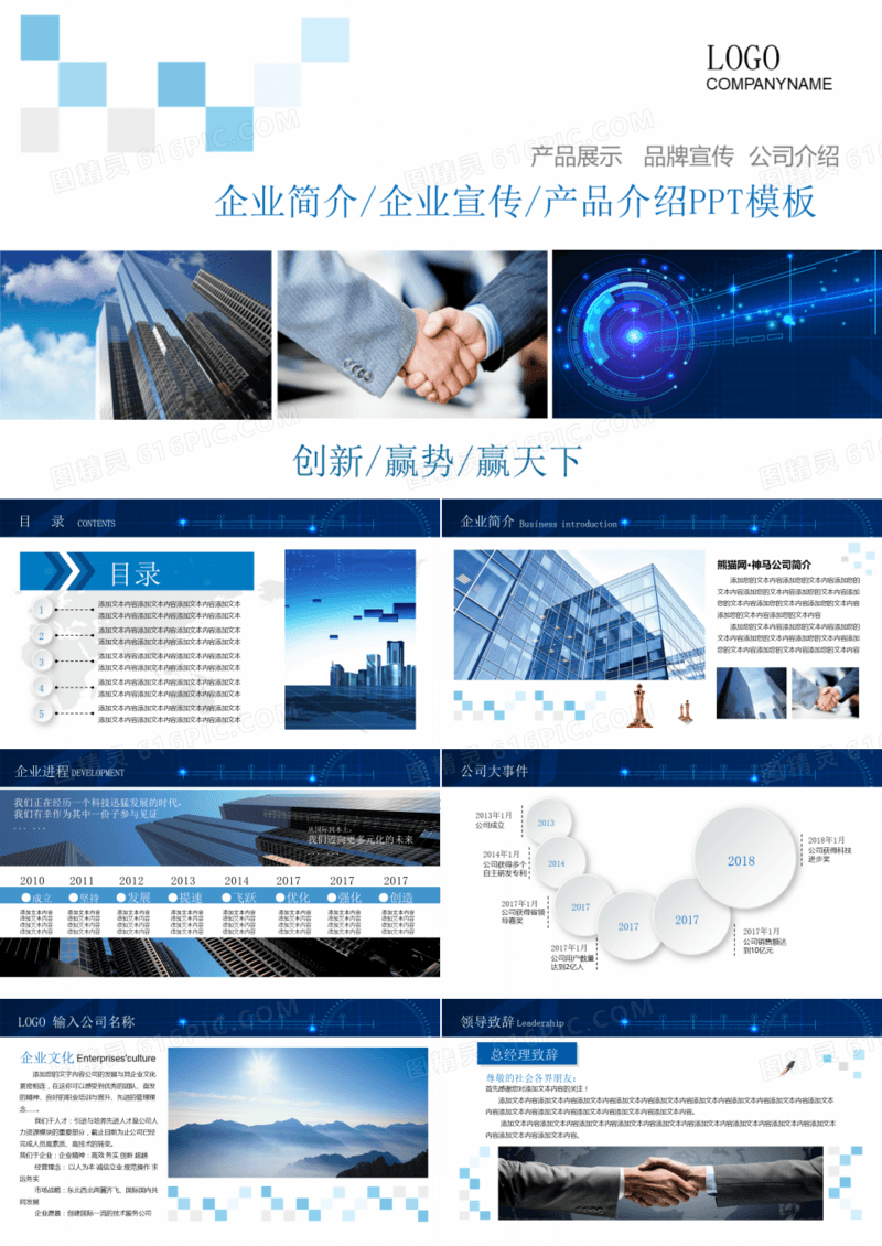 企业简介宣传产品介绍PPT模板