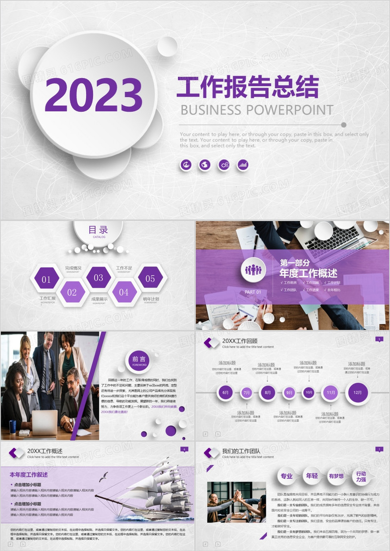 2023时尚紫色工作报告总结暨年终总结商务通用PPT模板