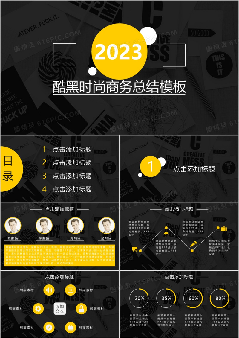 2023酷黑时尚商务工作总结PPT模板