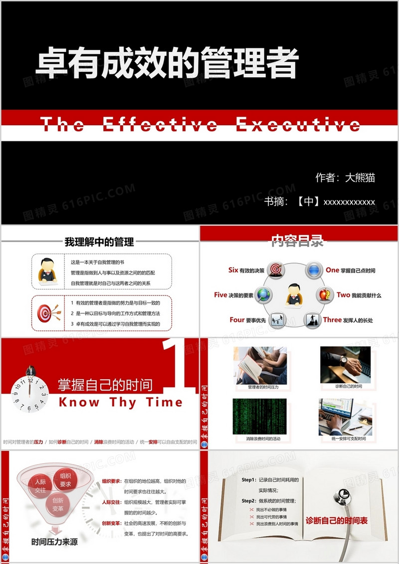 如何做好管理者ppt模板
