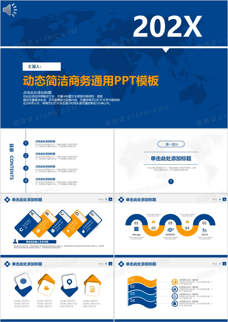 动态简介商务通用PPT模板