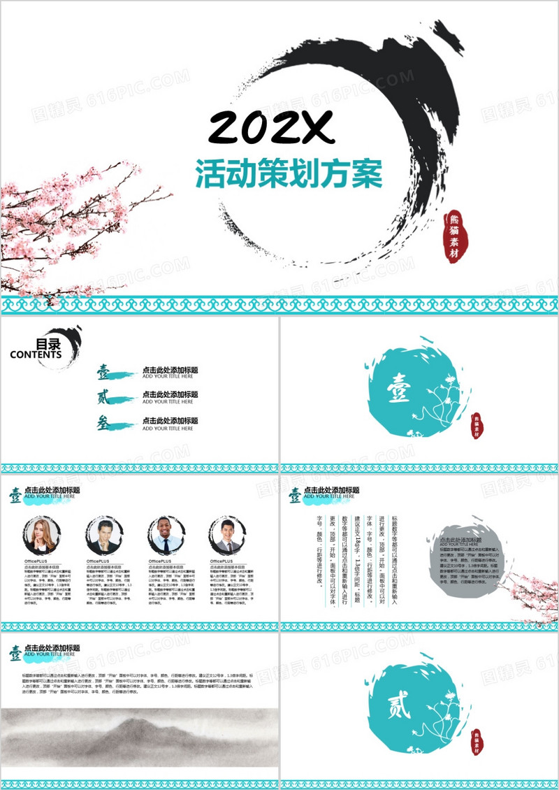 简约时尚活动策划方案PPT模板