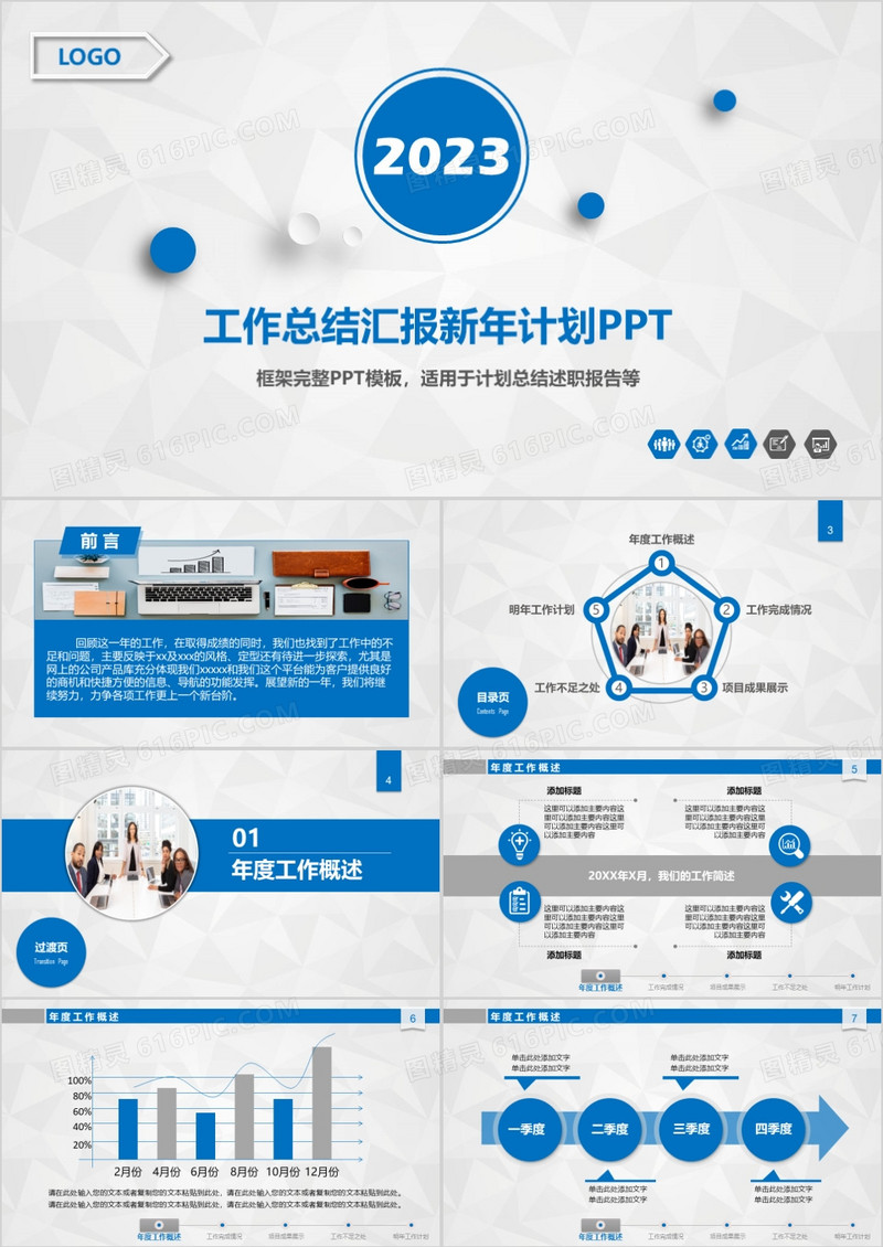 2023年蓝色商务工作总结汇报新年计划PPT模板