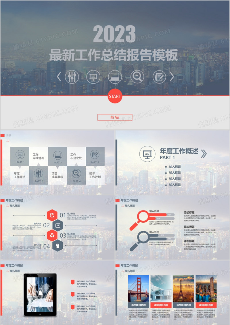 2023最新工作总结报告模板