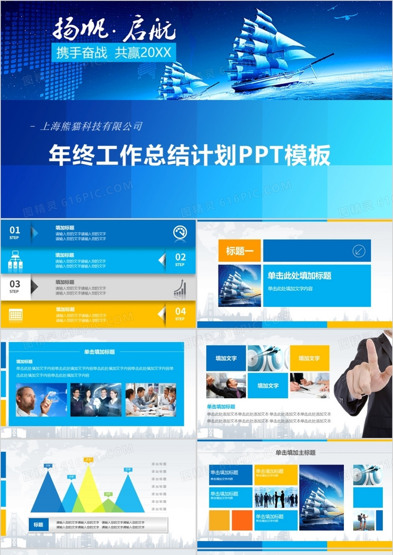 蓝色风格年终工作总结计划PPT模板