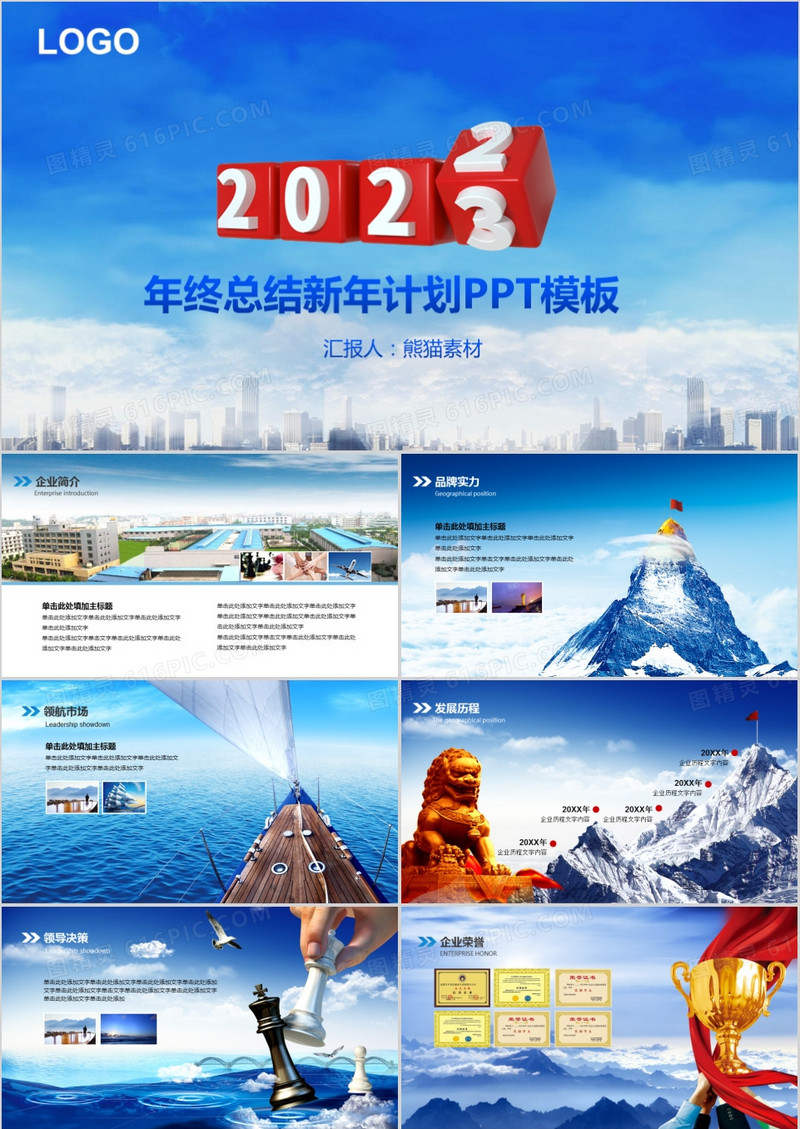 年终总结新年计划PPT模板