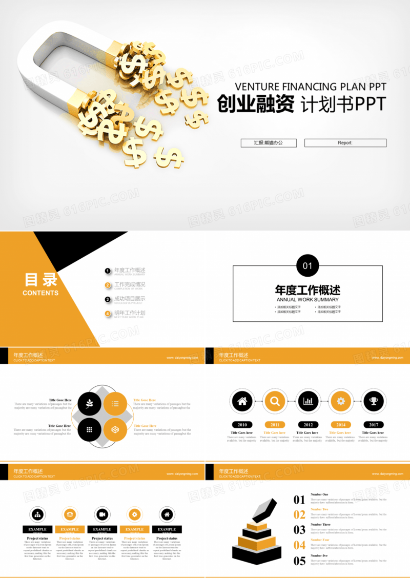 金融 保险 理财 创业融资 计划书PPT