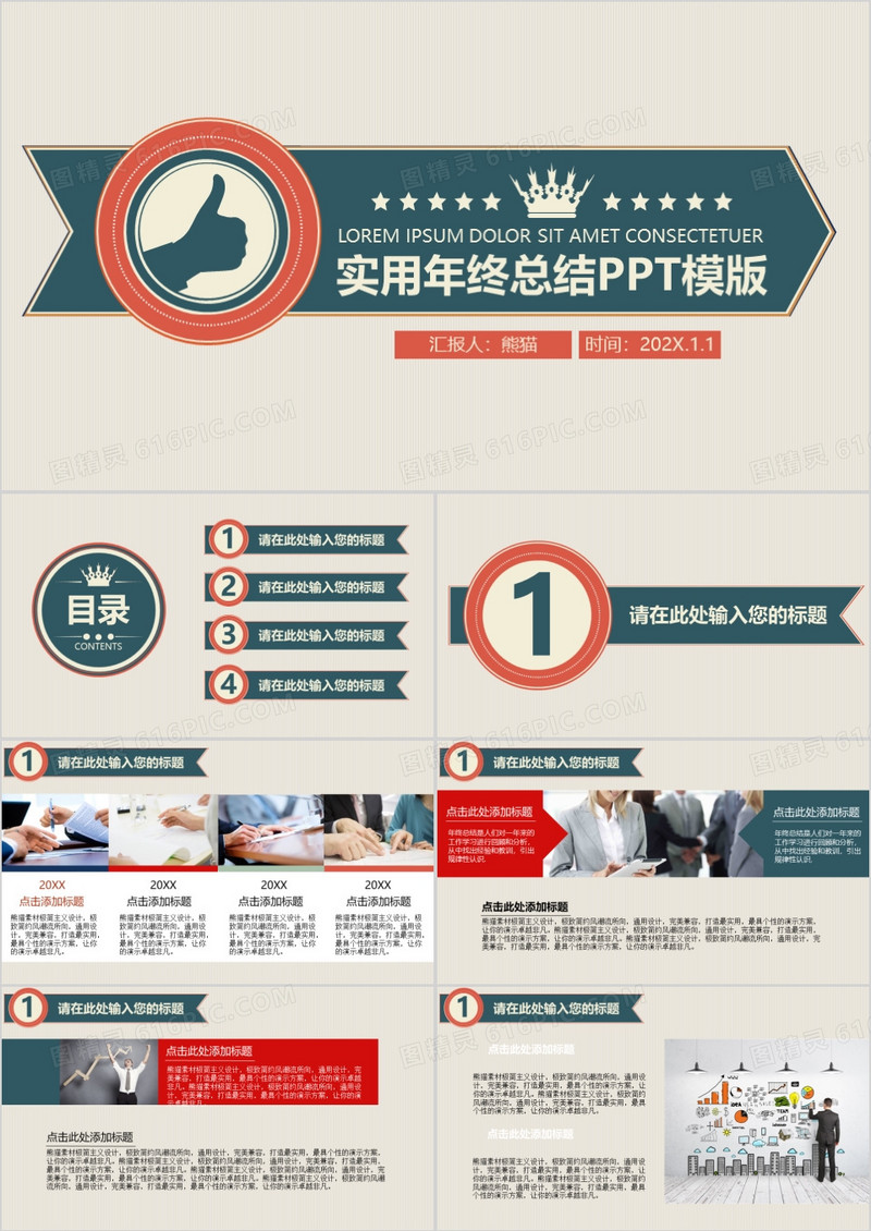 实用年终总结PPT模板